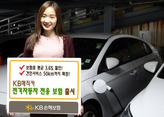 KB손해보험 홍보모델이 13일 출시한 전기자동차 전용보험을 소개하고 있다. KB손해보험 제공
